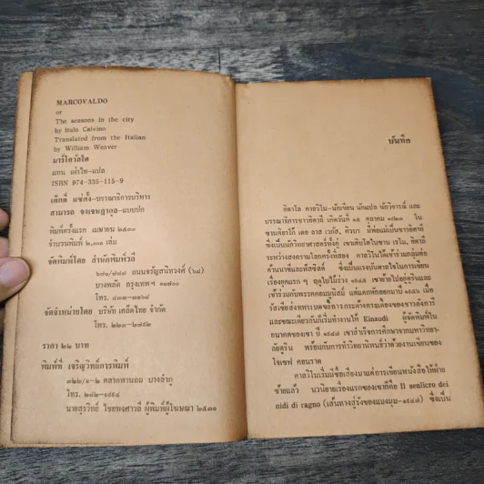 Marcovaldo มาร์โควัลโด - Italo Calvino เขียน, แทน เผ่าไท แปล รูปที่ 6
