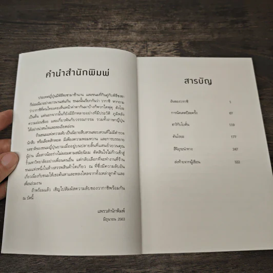 ร้านขนมแห่งความลับ - ซากากิ สึคาสะ รูปที่ 7