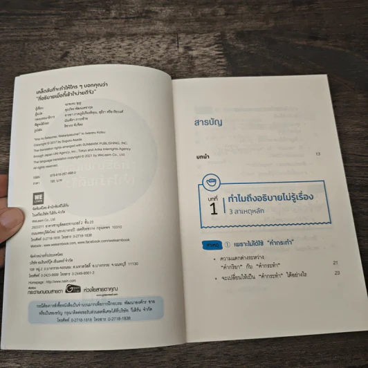 เคล็ดลับที่จะทำให้ใครๆบอกคุณว่า ที่อธิบายเมื่อกี้เข้าใจง่ายดีจัง - อะซะคะ ซุงรุ รูปที่ 6
