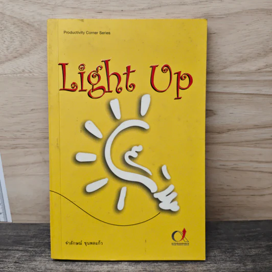 Light Up - จำลักษณ์ ขุนพลแก้ว รูปที่ 1