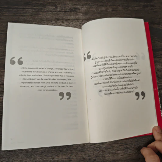 กลยุทธ์ชนะการเปลี่ยนแปลง - Michael D.Maginn รูปที่ 9