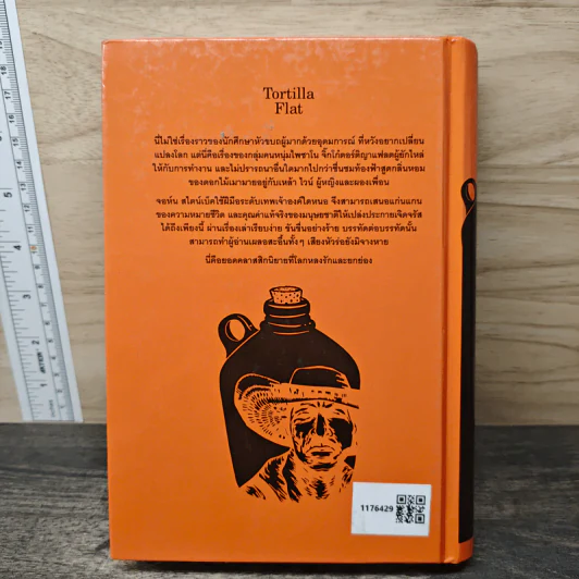 ตอร์ติญา แฟลต : Tortilla Flat - จอห์น สไตน์เบ็ค รูปที่ 5