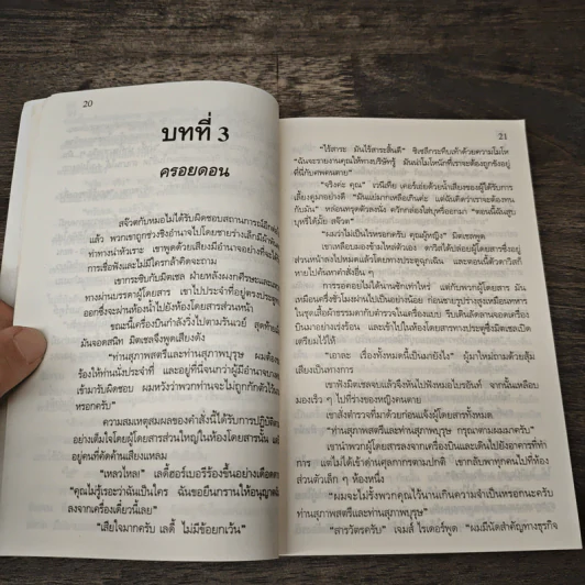 ตายเหนือเมฆ - อกาทา คริสตี รูปที่ 7