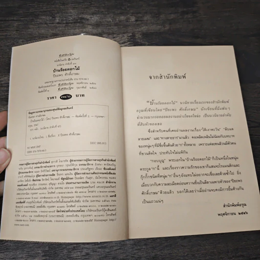 บ้านร้อยดอกไม้ - ปิยะพร ศักดิ์เกษม รูปที่ 6