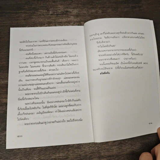 หมอไพศาล 2549 2006 ปีจอ(ธาตุดิน) รูปที่ 9