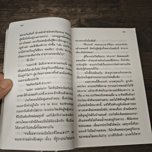 ปริศนา เล่ม 1 - ว.ณ. ประมวญมารค รูปที่ 7