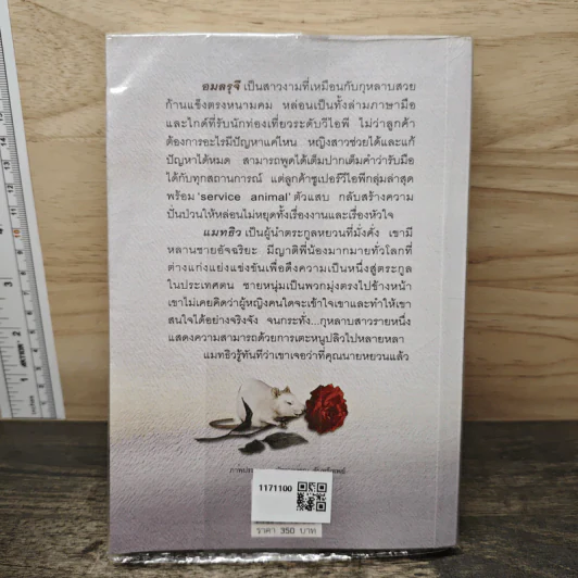 กุหลาบเกี่ยวใจ - กิ่งฉัตร รูปที่ 5