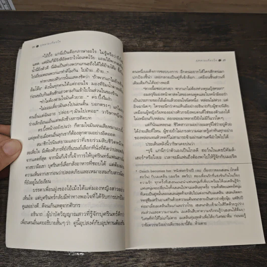 กุหลาบเกี่ยวใจ - กิ่งฉัตร รูปที่ 8