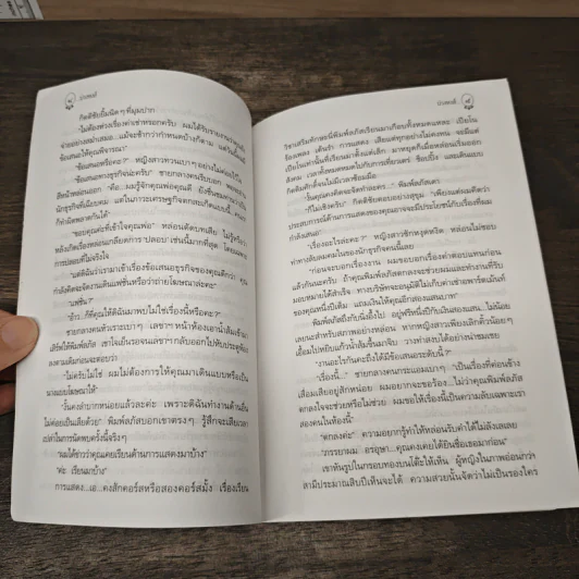 บ่วงหงส์ - กิ่งฉัตร รูปที่ 7