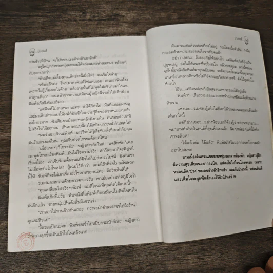 บ่วงหงส์ - กิ่งฉัตร รูปที่ 8