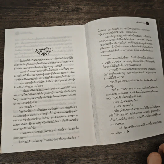 มนต์จันทรา - กิ่งฉัตร รูปที่ 8