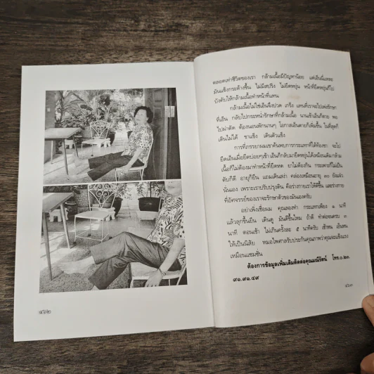ปีกุน 2550 - หมอไพศาล รูปที่ 9