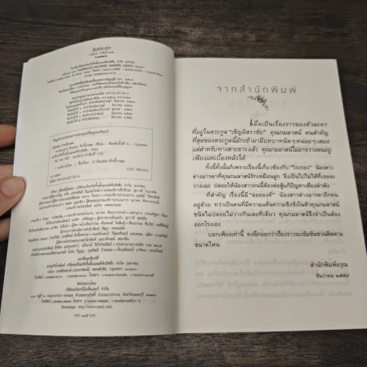 ทางสายธาร - ปิยะพร ศักดิ์เกษม รูปที่ 6