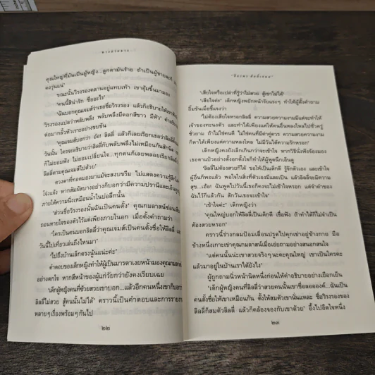 ทางสายธาร - ปิยะพร ศักดิ์เกษม รูปที่ 7