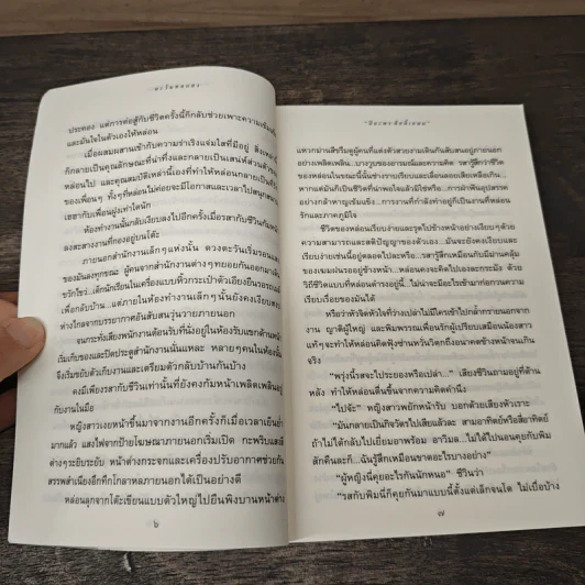 ตะวันทอแสง - ปิยะพร ศักดิ์เกษม รูปที่ 7