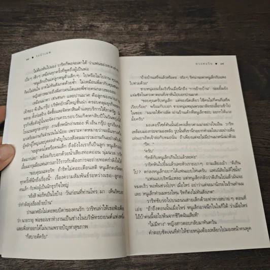 ระบำเมฆ - ดวงตะวัน รูปที่ 7