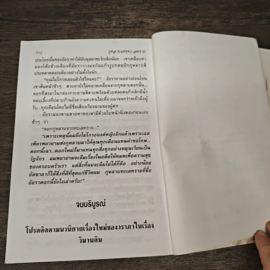กุหลาบแห่งทะเลทราย - วราภา รูปที่ 7