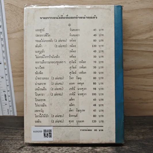 ทับถวิล เล่ม 2 - ศศิพงศ์ ประไพ รูปที่ 5