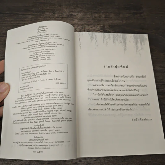 บัลลังก์แสงเดือน - ปิยะพร ศักดิ์เกษม รูปที่ 6