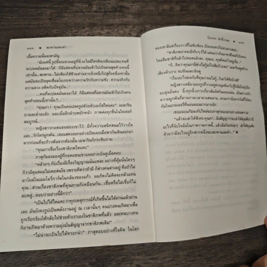 สะพานแสงคำ - ปิยะพร ศักดิ์เกษม รูปที่ 8