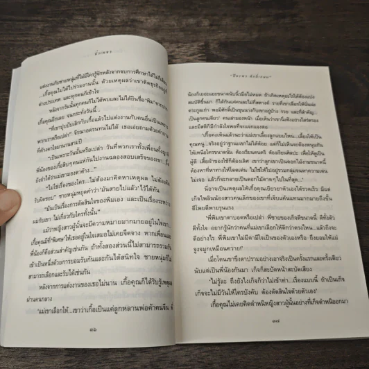 น้ำเพชร - ปิยะพร ศักดิ์เกษม รูปที่ 7
