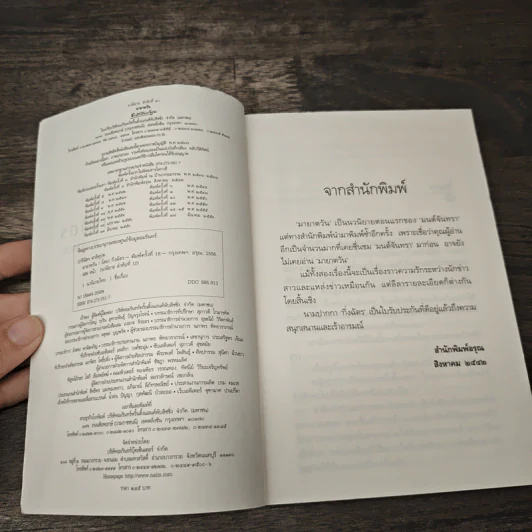 มายาตวัน - กิ่งฉัตร รูปที่ 6