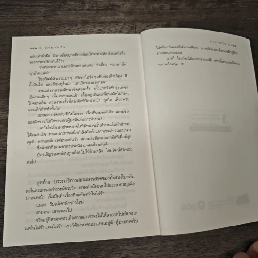 มายาตวัน - กิ่งฉัตร รูปที่ 8