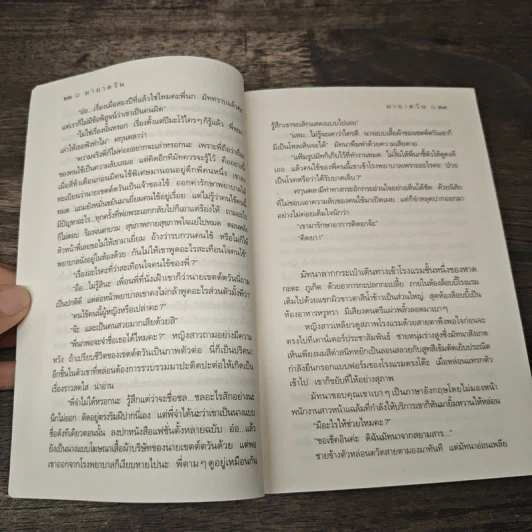 มายาตวัน - กิ่งฉัตร รูปที่ 7