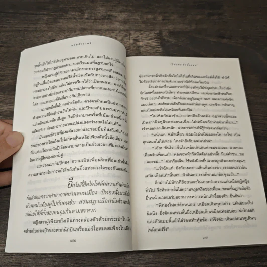 ขอบฟ้าราตรี - ปิยะพร ศักดิ์เกษม รูปที่ 7
