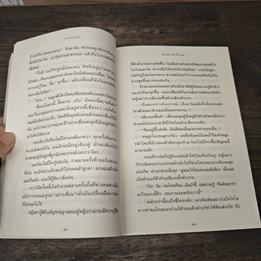 ลับแลลายเมฆ - ปิยะพร ศักดิ์เกษม รูปที่ 6