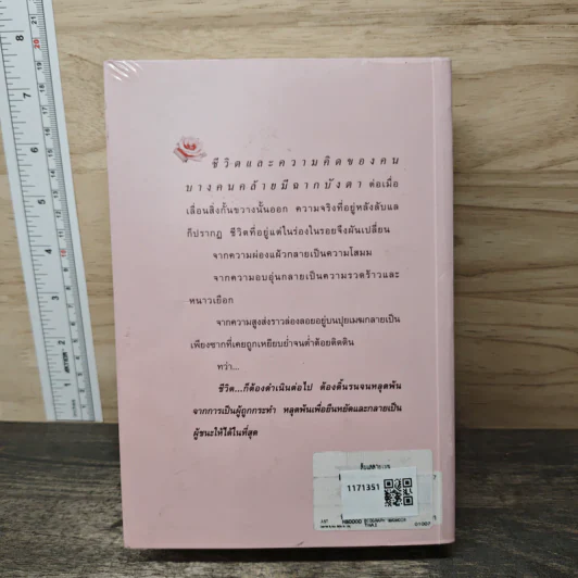 ลับแลลายเมฆ - ปิยะพร ศักดิ์เกษม รูปที่ 5