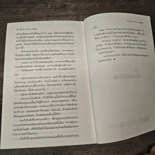 มีเพียงรัก - กิ่งฉัตร รูปที่ 8