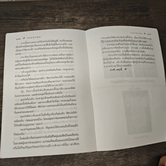 รอยพรหม - กิ่งฉัตร รูปที่ 8