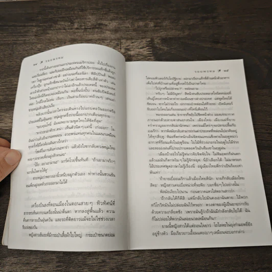 รอยพรหม - กิ่งฉัตร รูปที่ 7