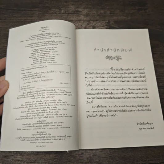รากนครา - ปิยะพร ศักดิ์เกษม รูปที่ 6