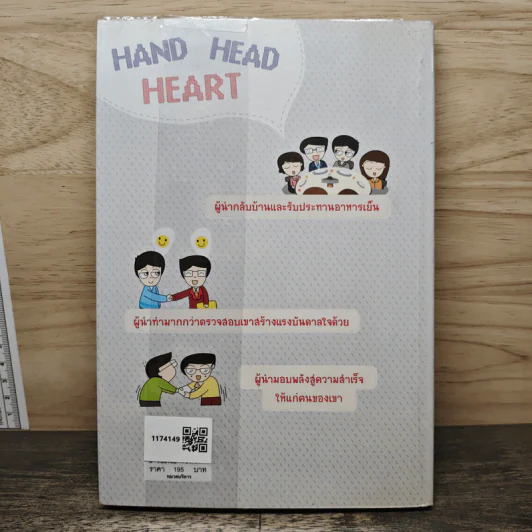 Hand Head Heart ฝีมือ สมอง หัวใจ - The New Leader รูปที่ 5