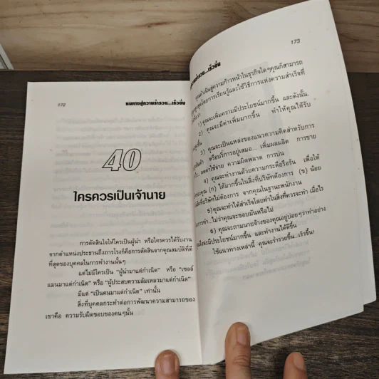 หนทางสู่ความร่ำรวย - ดร.ชาญชัย อาจินสมาจาร รูปที่ 9