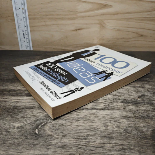 100 สุดยอดไอเดียการเป็นผู้นำ - Jonathan Gifford รูปที่ 3