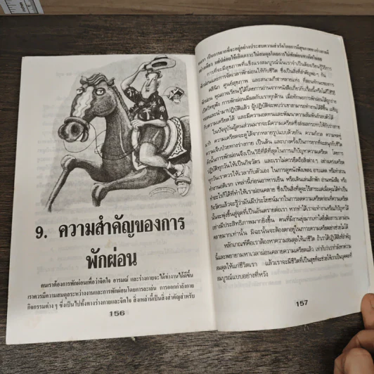 สร้างความเชื่อมั่น เสริมไฟสร้างสรรค์ - คัมภีร รูปที่ 10