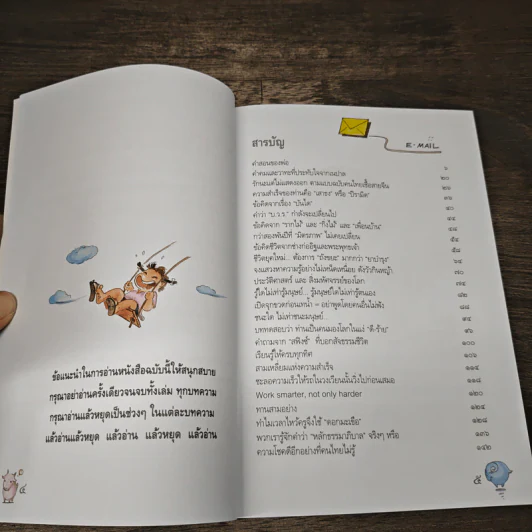 6 ร้อยพันความรู้คิด จากอีเมลของ ยอดเยี่ยม รูปที่ 7