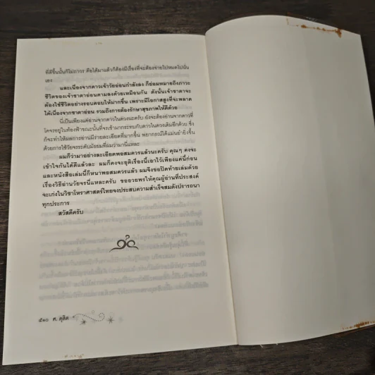ขุมทรัพย์โหร รู้ชีวิตด้วยดวงดาว เล่ม 4 - ศ.ดุสิต รูปที่ 9