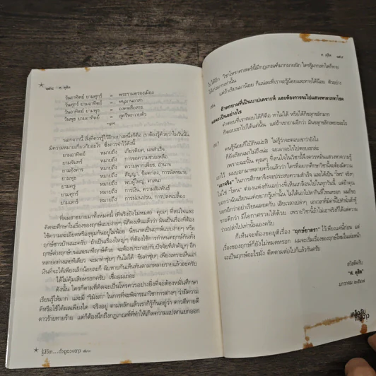 รู้ชีวิตด้วยดวงดาว เล่ม 3 เคล็ดลับทายดาว - ศ.ดุสิต รูปที่ 9