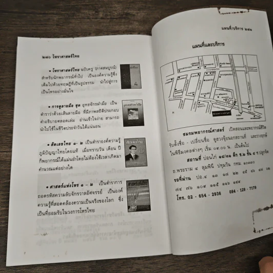 โหราศาสตร์ไทย ภาคพยากรณ์จร - น้อย ปริญญา รูปที่ 9