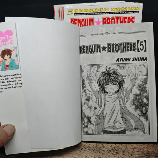 Penguin Brothers 5 เล่มจบ - Ayumi Shiina รูปที่ 5