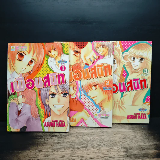 เพื่อนสนิท 3 เล่มจบ - Asumi Hara รูปที่ 1
