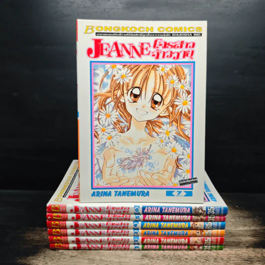 Jeanne โจรสาวจ้าววายุ 7 เล่มจบ - Arina Tanemura รูปที่ 1
