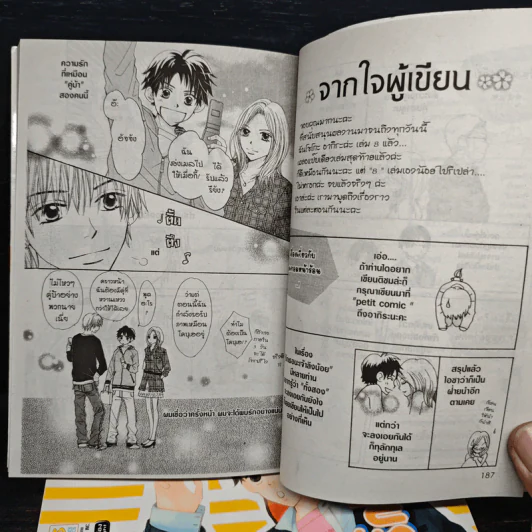 รักเธอนะเจ้าลิงน้อย 8 เล่มจบ รูปที่ 8