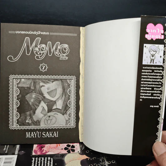 Momo โมโมะ 7 เล่มจบ - Mayu Sakai รูปที่ 5