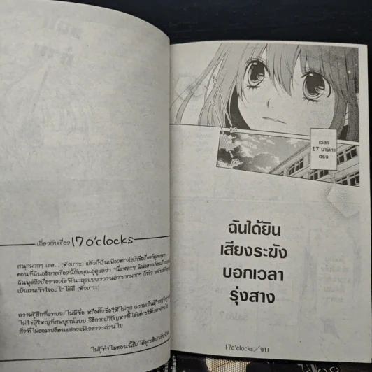 Momo โมโมะ 7 เล่มจบ - Mayu Sakai รูปที่ 9