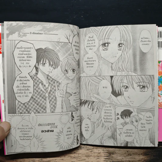 Charisma Doll 2 เล่มจบ - Erika Kurahashi รูปที่ 8